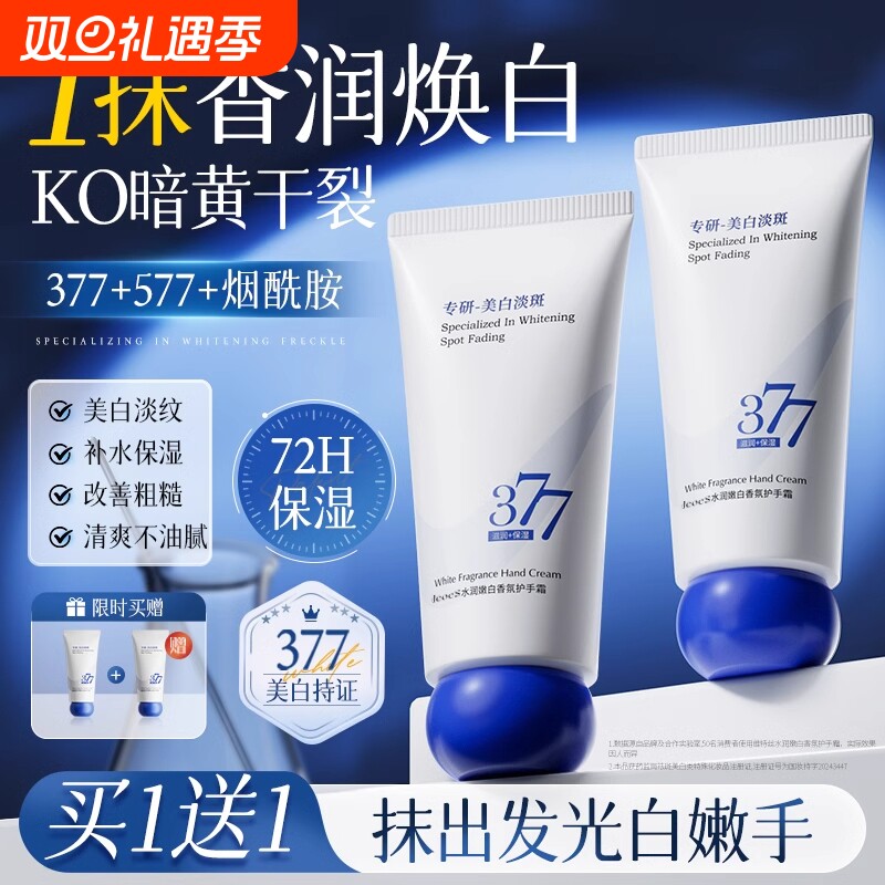 377美白护手霜烟酰胺秋冬保湿补水嫩白去手纹滋润男女淡化好评