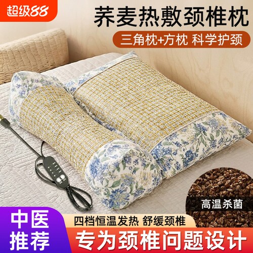 凉席荞麦热敷枕头护颈椎助睡眠电加热枕艾草枕睡觉三角枕牵引草本