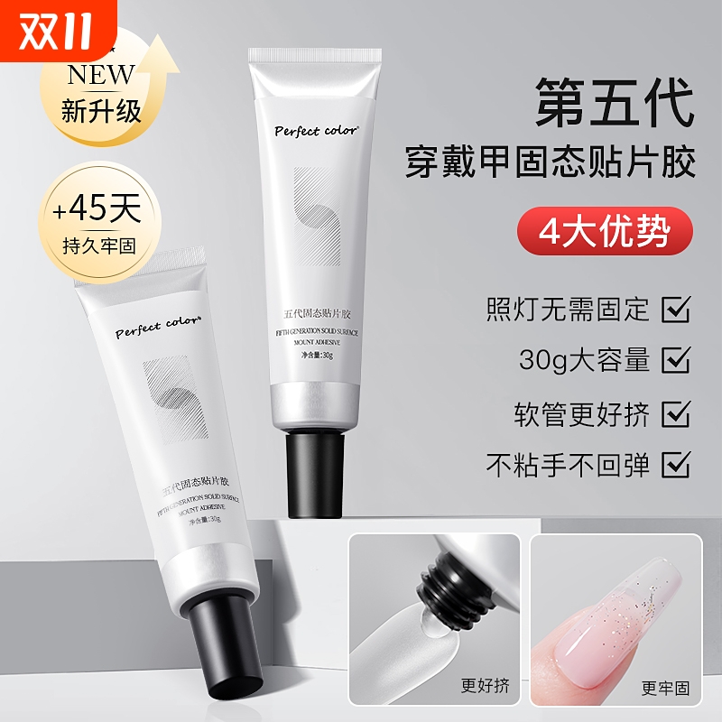 【持久牢固】穿戴甲固态贴片胶