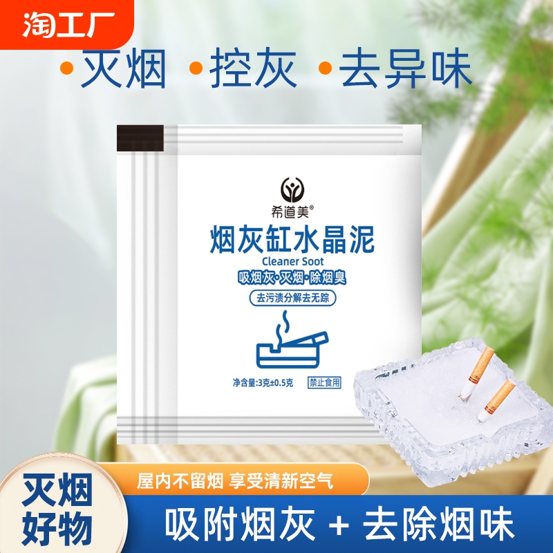 灭烟沙烟灰缸家用防飞灰烟灰清洁剂卧室空气净化剂异味栀子花清香