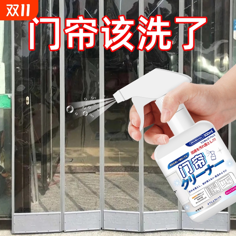 塑料门帘清洗剂透明pvc软帘子强力去污皮帘去油免拆免水洗清洁剂