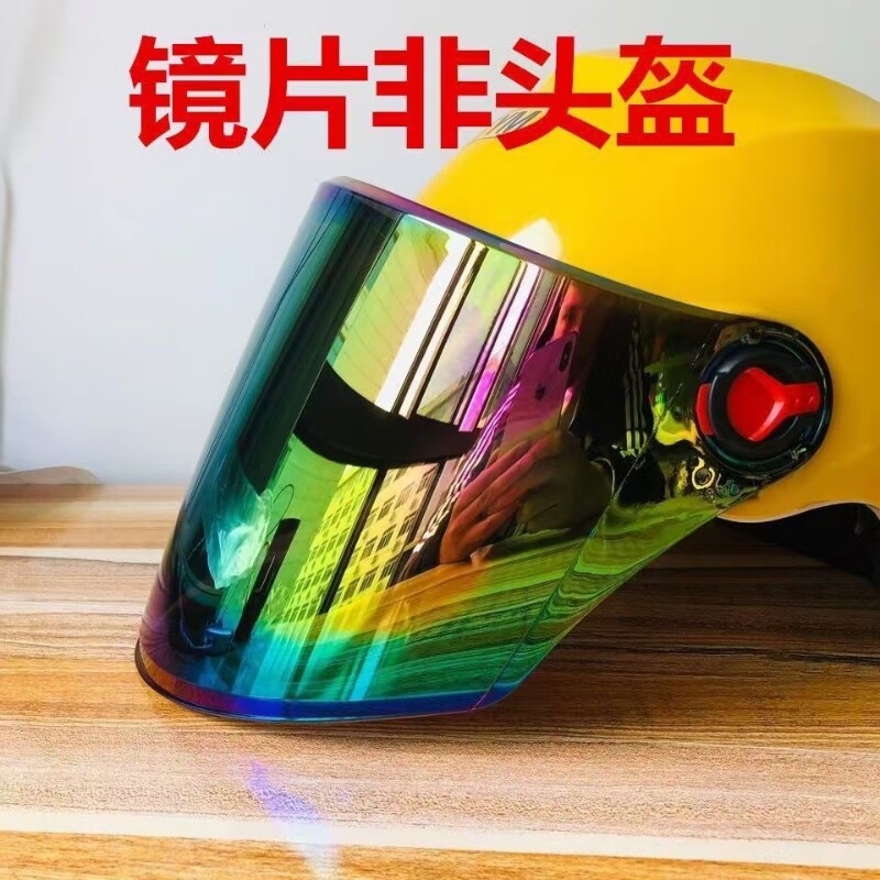 电动摩托车头盔镜片防雾半盔通用防晒安全帽前挡风镜玻璃面罩高清