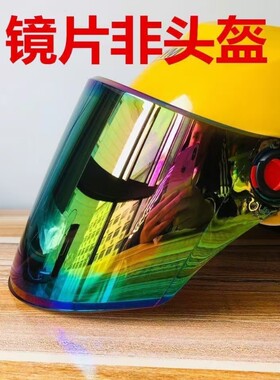 电动摩托车头盔镜片防雾半盔通用防晒安全帽前挡风镜玻璃面罩高清