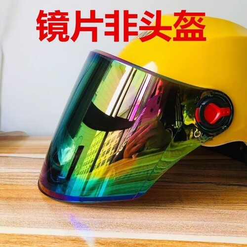 电动摩托车头盔镜片防雾半盔通用防晒安全帽前挡风镜玻璃面罩高清