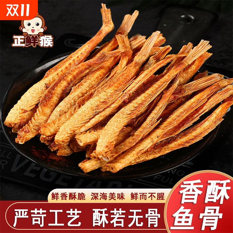 香酥鱼125g/袋酥脆安康鱼骨山东特产海味休闲零食即食鱼骨头深海