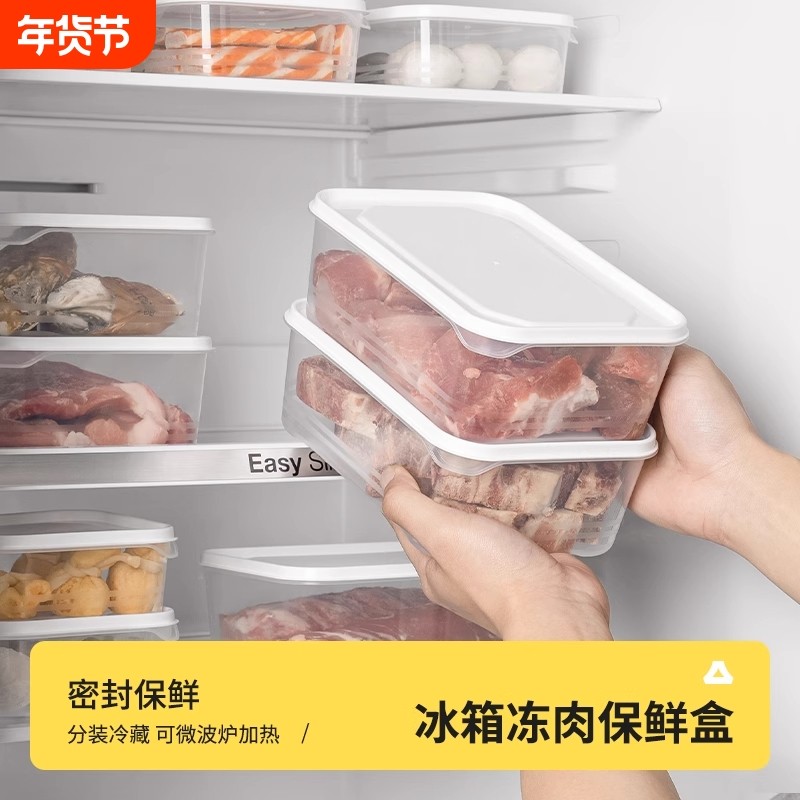冰箱整理收纳盒冷冻肉专用储物盒食品级可微波炉加热备菜分装保鲜,餐饮具,保鲜盒,淘宝优惠券,粉丝福利购,淘宝优惠卷