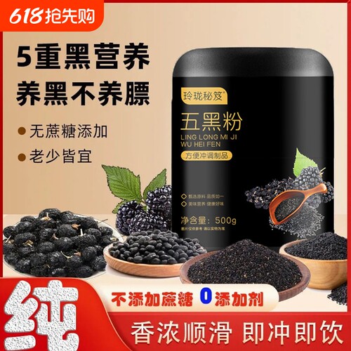 现磨五黑粉无糖养发生发黑芝麻糊黑豆黑米桑葚营养早餐代餐