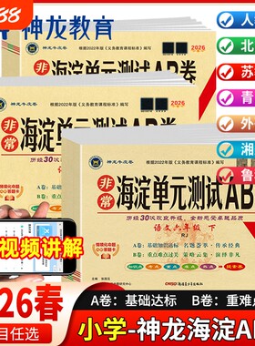 海淀单元测试ab卷1-6年级全套