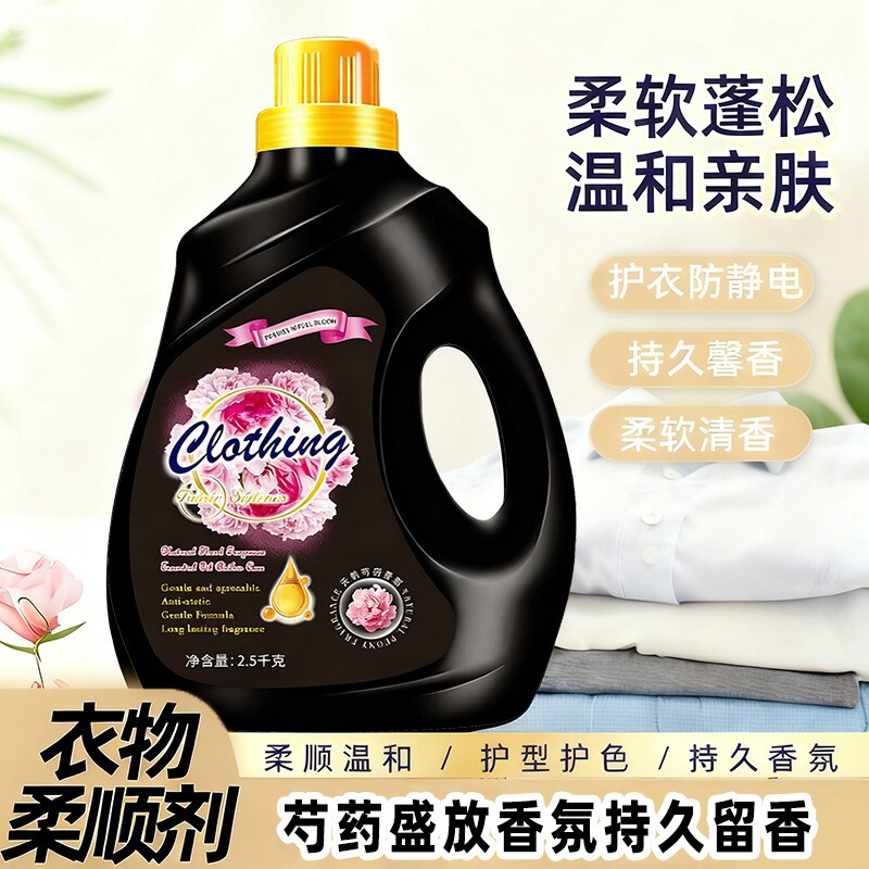 衣物柔顺剂护理剂芍药盛放香氛持久留香防静电柔顺去静电年货节