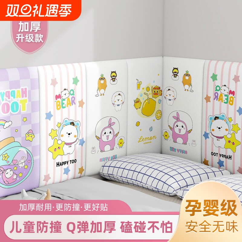 【母婴级加厚软包】防撞墙贴家用