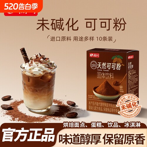 尚川可可粉未碱化无糖低脂烘焙专用生巧克力奶茶咖啡蛋糕材料旗舰