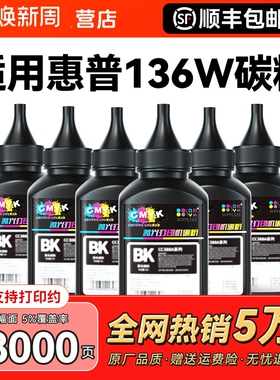 适用惠普136w碳粉136nw/a/wm 108a/w 110A W1110A硒鼓碳粉HP MFP 1188nw/n 1136w打印机1660A 103a墨粉CMYK