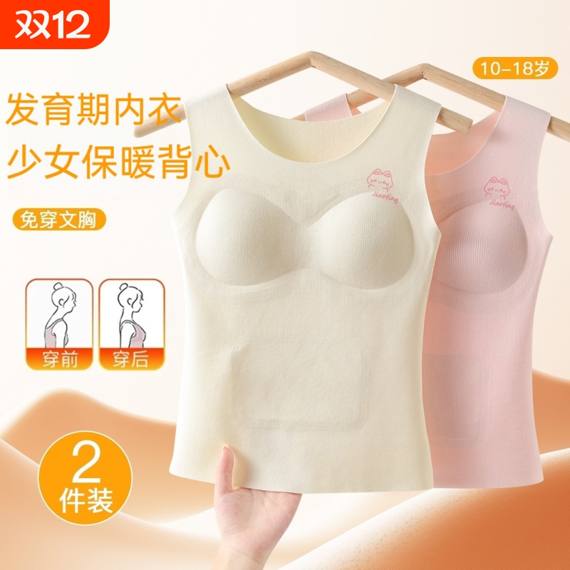 秋冬发育期保暖背心内衣女童文胸