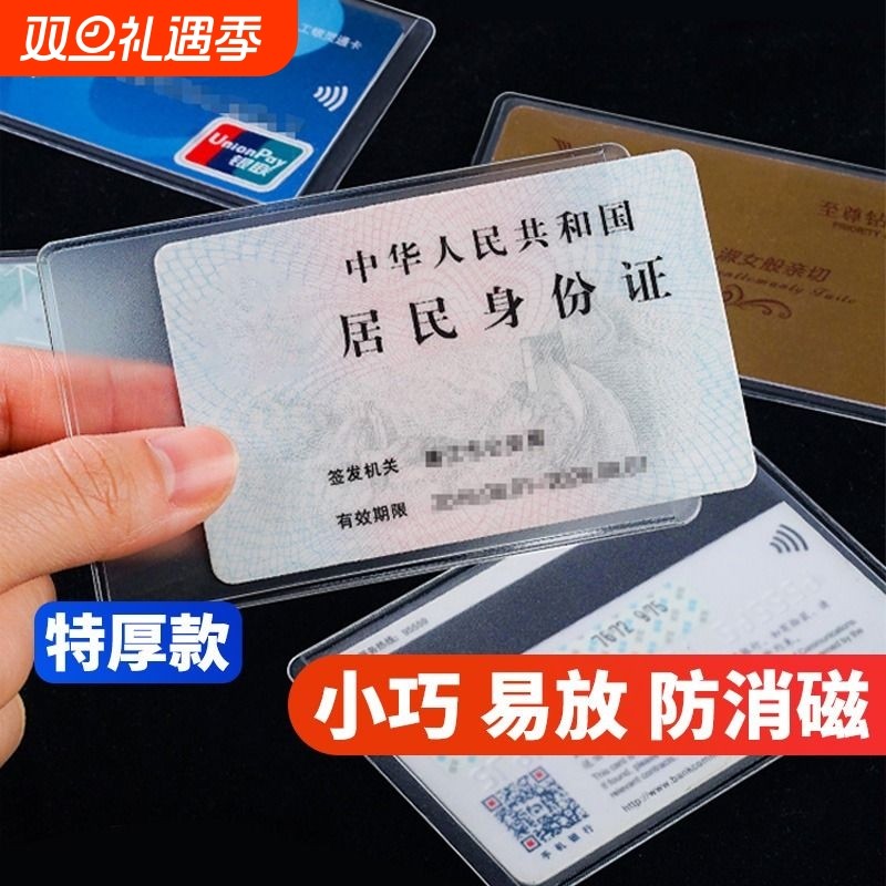 身份证保护套卡套银行卡证件罩防磁透明卡片收纳套防消磁防水手工