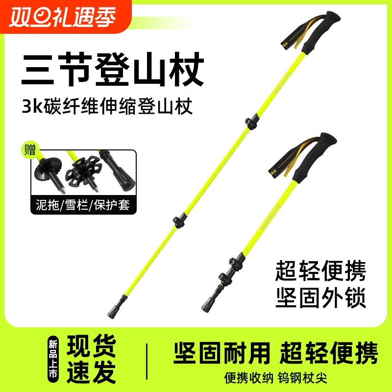 碳纤维碳素登山杖手杖