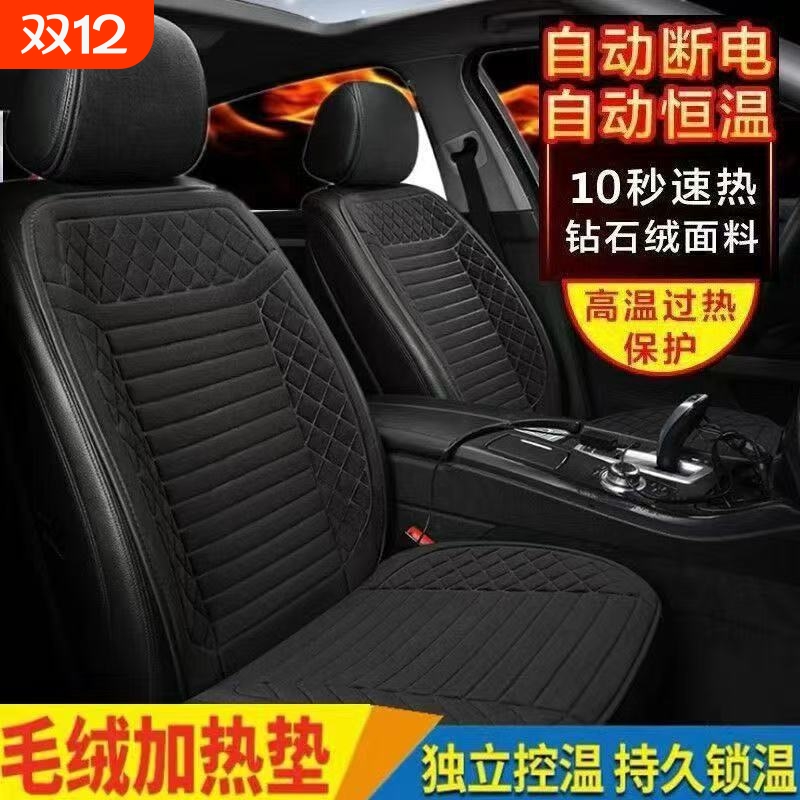 冬季汽车加热坐垫保暖12V24V短毛绒小车用电热车载座椅电加热座垫