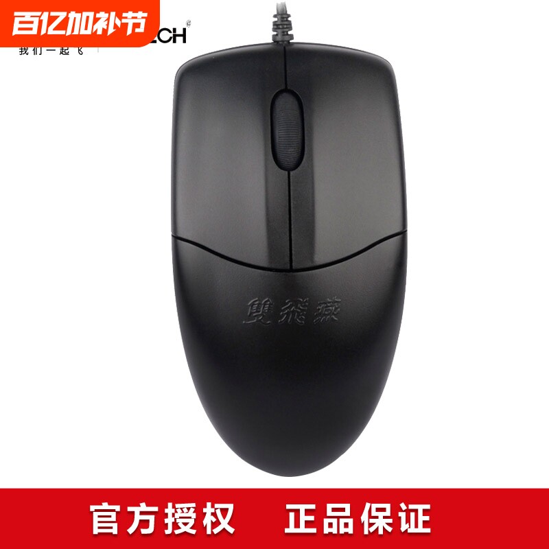 双飞燕有线鼠标办公家用USB笔记本游戏静音PS2圆口台式机OP-520NU
