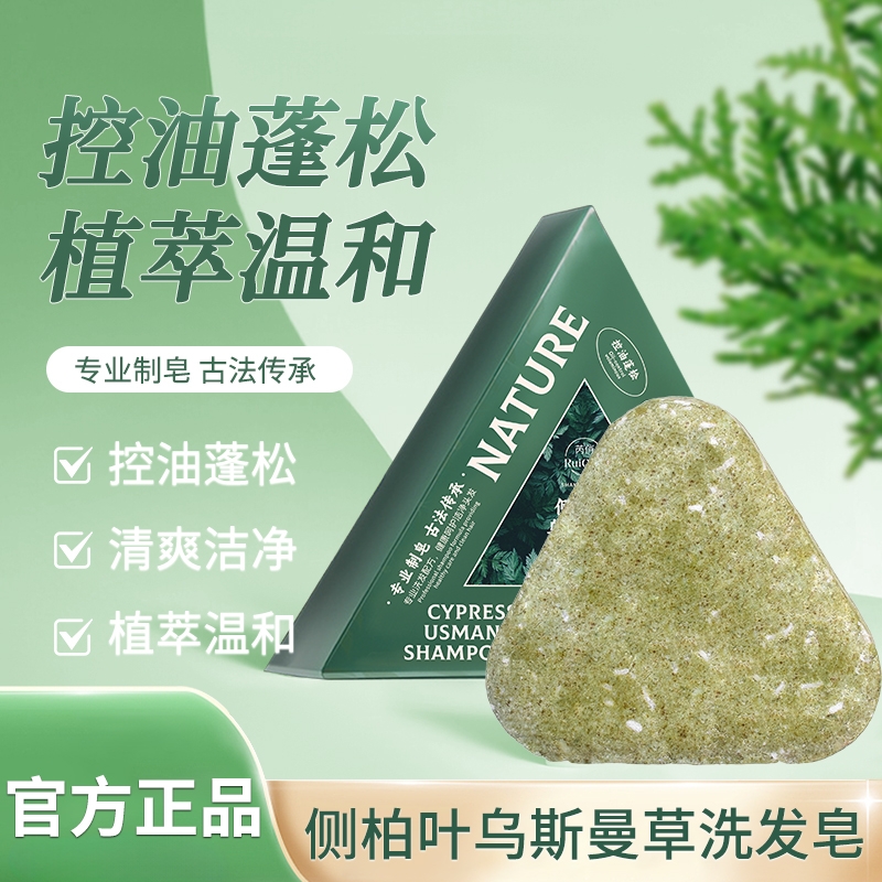 【固发养发】侧柏叶乌斯曼草洗发皂去屑止痒养发根防脱发清爽洁净