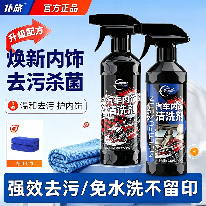 仆旅汽车内饰清洗剂免水洗多功能香氛真皮座椅清洁剂强力去污神器