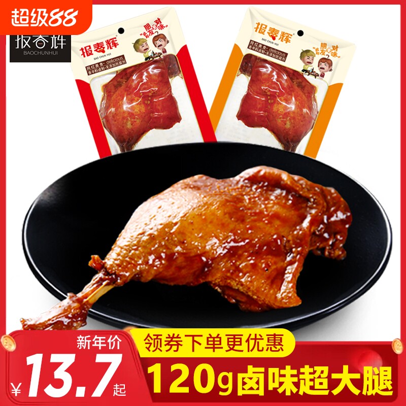 五香鸭腿熟食零食|超7000次加购图片