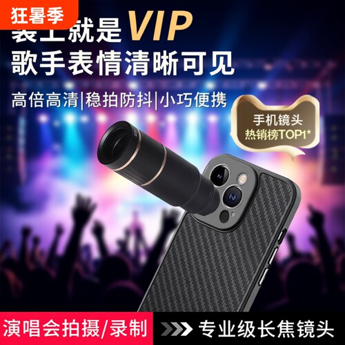 热卖榜单TOP.I】手机望远镜