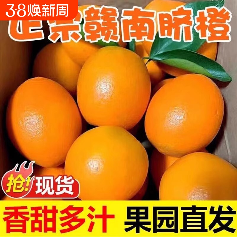 正宗江西赣南脐橙新鲜橙子赣州当季水果甜手剥橙现摘鲜果精选大果