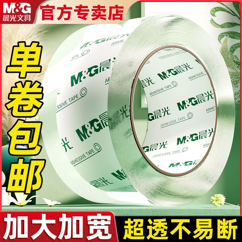 晨光封口专用封箱胶带大卷胶带