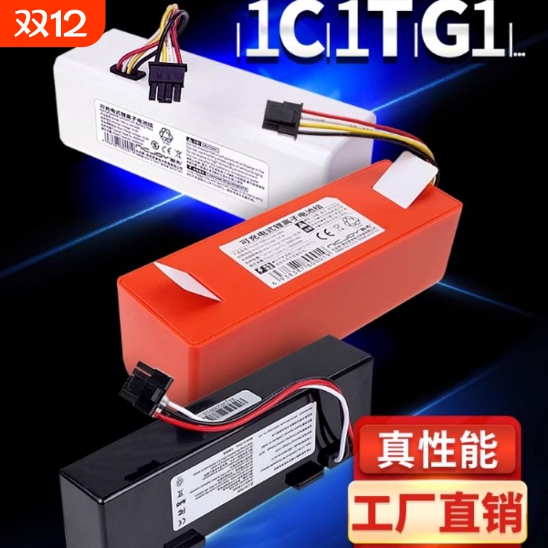 适用小米米家扫拖一体机电池全能扫地机机器人PRO 1S配件G1 2C 1T
