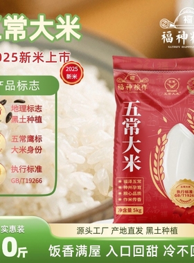 福神粮作五常大米10斤鹰标192666标准新米现磨产地直发米饭食用