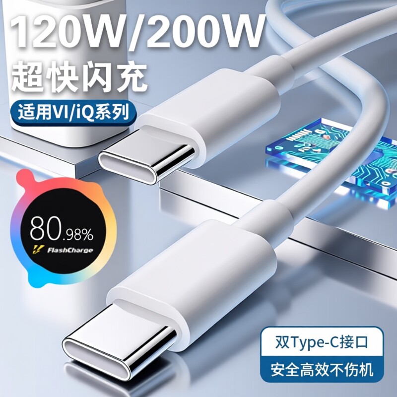 手机充电线数据线【官方正品】适用VIVO200W闪充x90/PR