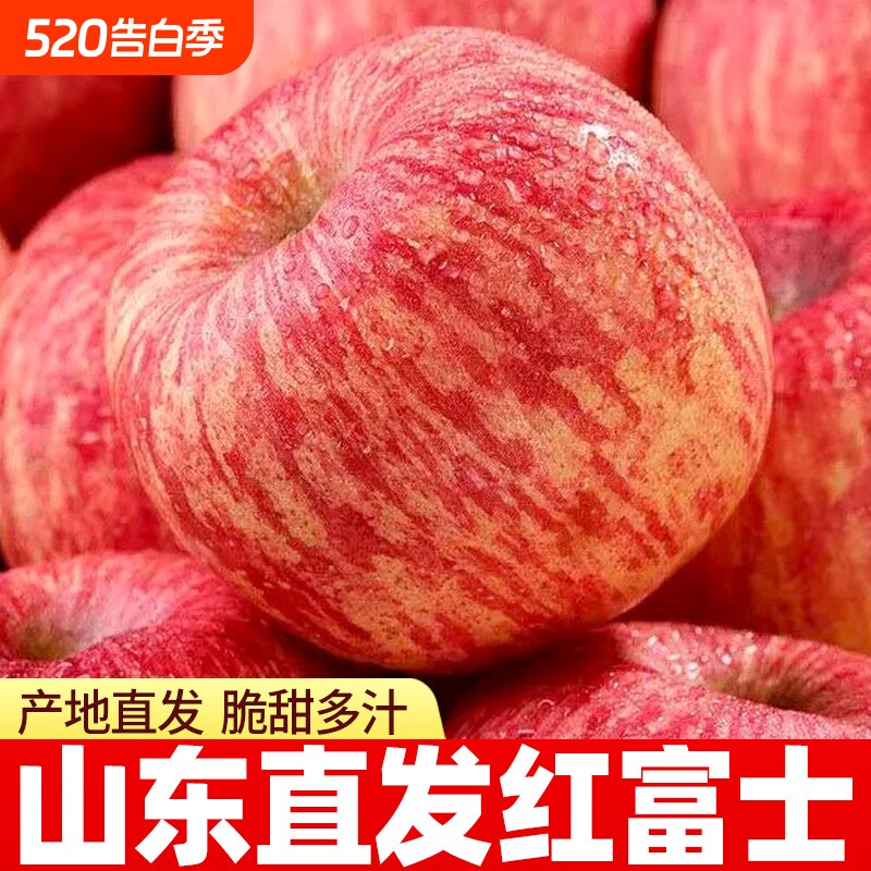 山东正宗烟台红富士苹果新鲜水果当季水果脆甜整箱山东直发