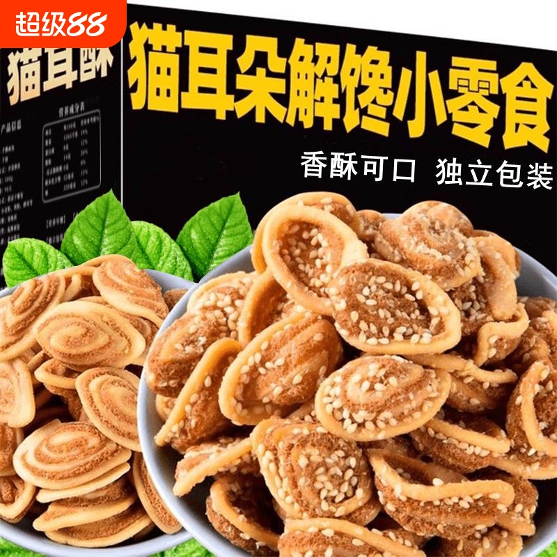 猫耳酥猫耳朵网红办公室休闲怀旧解馋小零食膨化食品散称饼干薯片