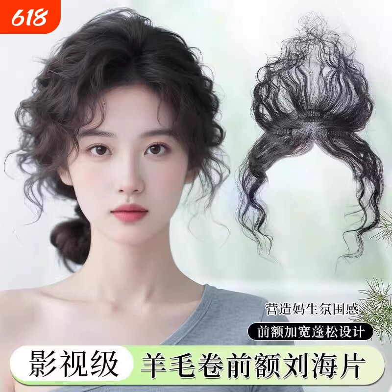 假发刘海片女自然高颅顶仿真发波浪卷羊毛卷胎毛刘海轻薄发际线贴