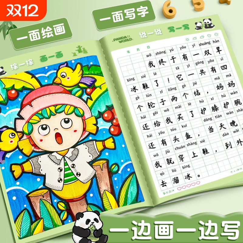 绘画日记本小学生专用二年级儿童一三四男孩拼音写话本写画作文本一画开学