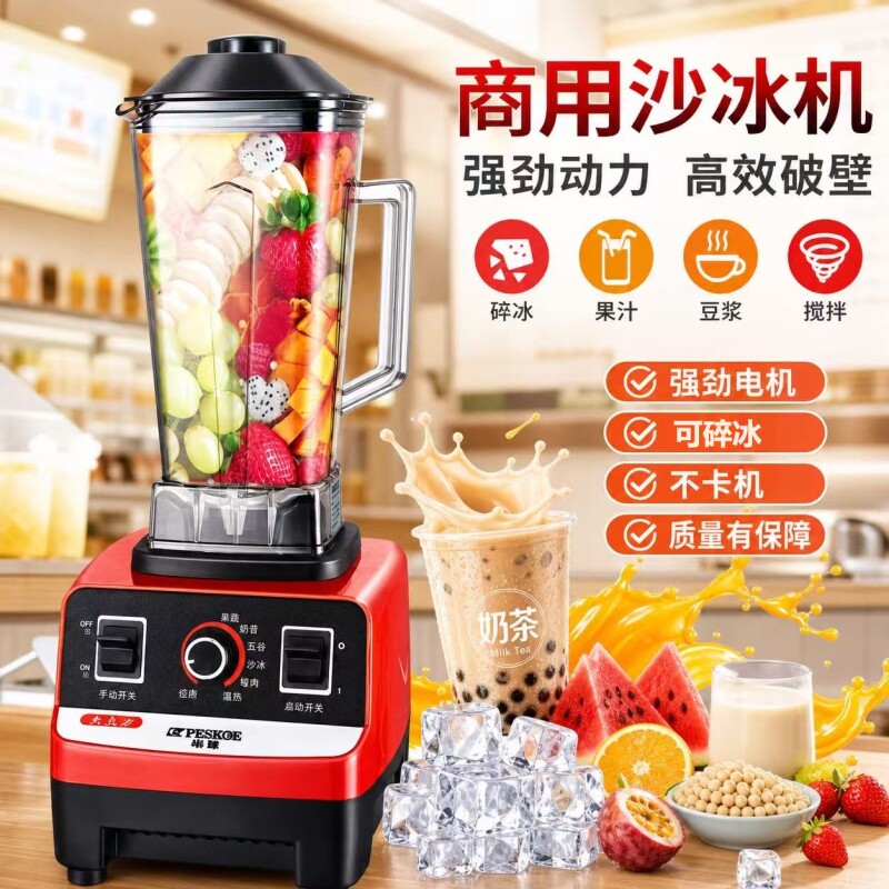 半球大容量破壁机多功能家商两用豆浆机榨汁料理机磨粉碎冰沙冰机