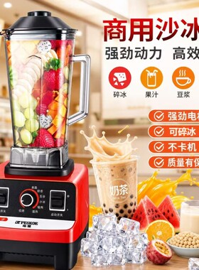 半球大容量破壁机多功能家商两用豆浆机榨汁料理机磨粉碎冰沙冰机