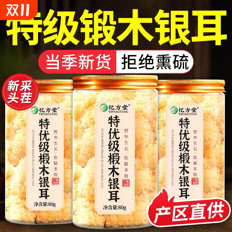 椴木银耳干货特级野生有机古田小银耳雪耳即食莲子百合红枣枸杞羹