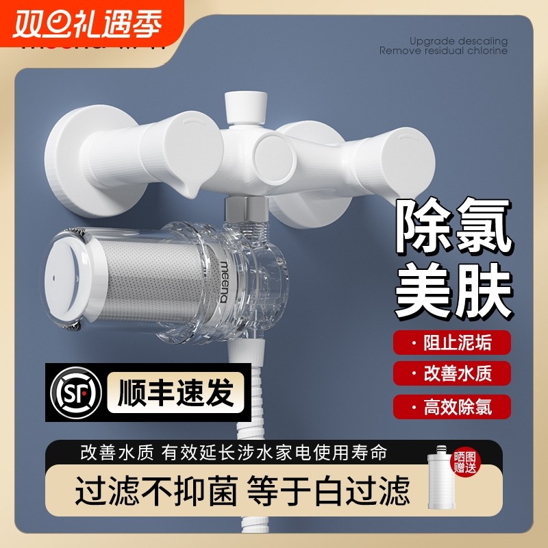 花洒过滤器净水器前置热水器洗衣机马桶家用自来水净化器龙头淋浴