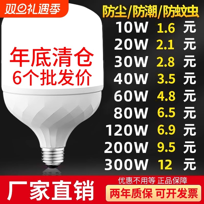 超亮led灯泡E27螺口家用护眼led照明节能灯老式卡口防水室内控制