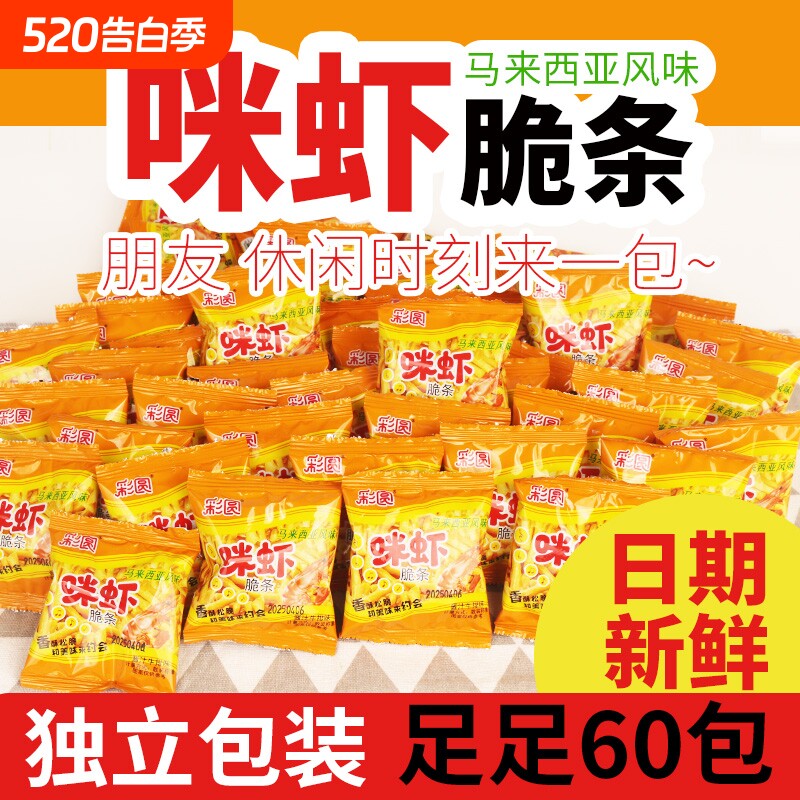 虾条零食独立小包装休闲网红小食品原味膨化怀旧儿时办公室小吃