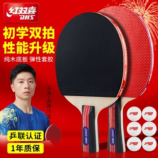 红双喜乒乓球拍小学生专用初学者套装儿童乒乓球专业款正品旗舰店