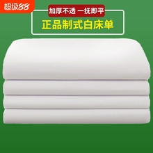 正品制式白床单单人单件学生宿舍单位非纯棉军训白色酒店学校防皱