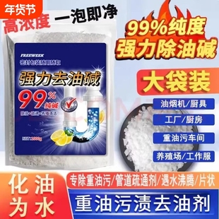 碱粉火高浓度厨房烧活重油污清洁正品碱强力去油油烟机去污下水道