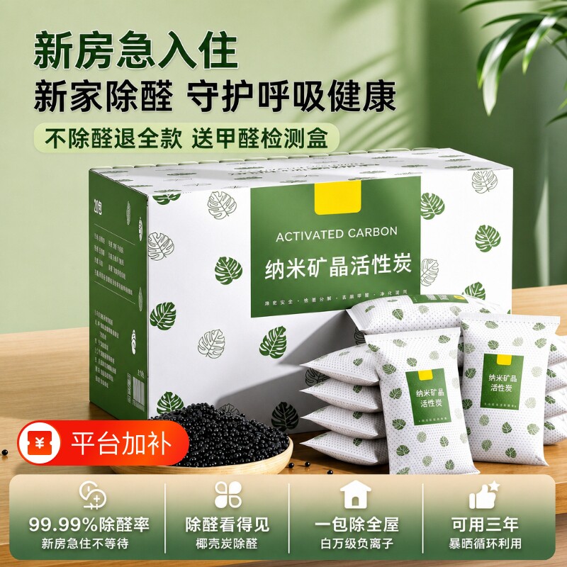 活性炭包除甲醛家用新车新房装修吸甲醛除异味竹炭包净化甲醛碳包