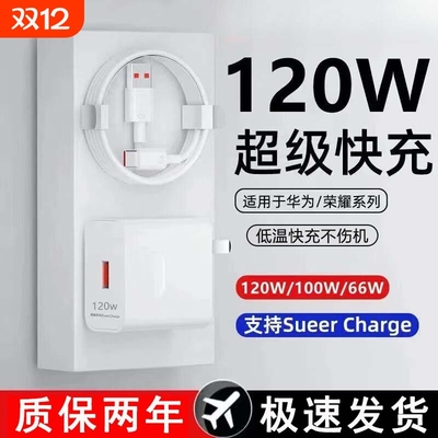 【官方正品】适用华为充电器120快充w手机原装配超级66充电头Mate60/30pro40/nova5/6/7/8/9/数据线套装荣耀w