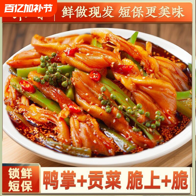 邹三和无骨鸭掌贡菜椒麻大杂烩泡椒脱骨鸭掌椒麻双脆休闲小零食