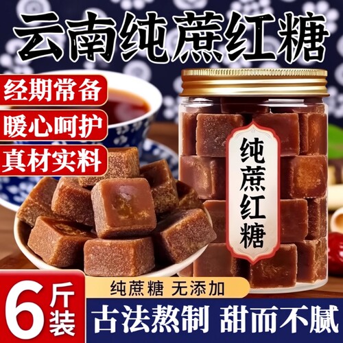 正宗古法红糖块官方旗舰店养血补气正品云南纯正手工甘蔗黑糖方块 - 封面