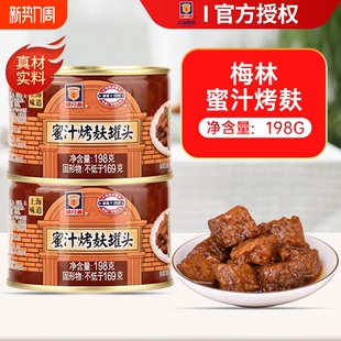 上海梅林蜜汁烤麸罐头198g罐装 即食凉菜下饭菜家用常温四鲜