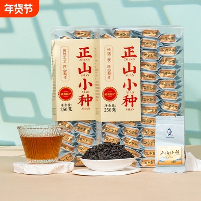 圣顺岩武夷红茶正山小种茶叶新茶自饮高品质口粮茶盒装独立泡