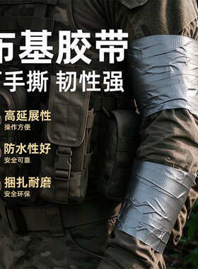 易撕布基胶带救援战术单面加厚自粘耐用野外应急用防水耐磨帐篷粘贴修补装备破损重物固定捆扎多功能标识定位
